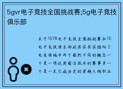 5gvr电子竞技全国挑战赛;5g电子竞技俱乐部