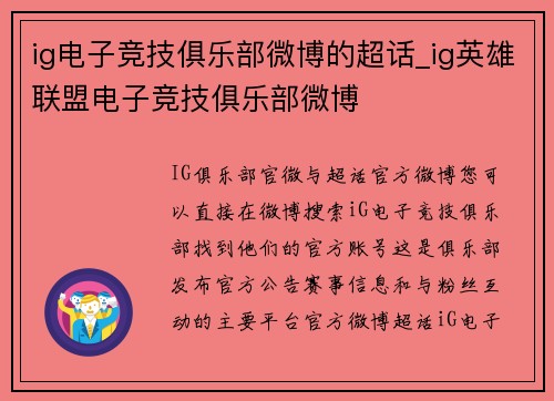 ig电子竞技俱乐部微博的超话_ig英雄联盟电子竞技俱乐部微博