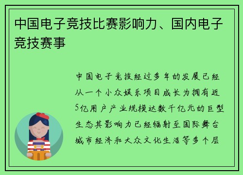 中国电子竞技比赛影响力、国内电子竞技赛事