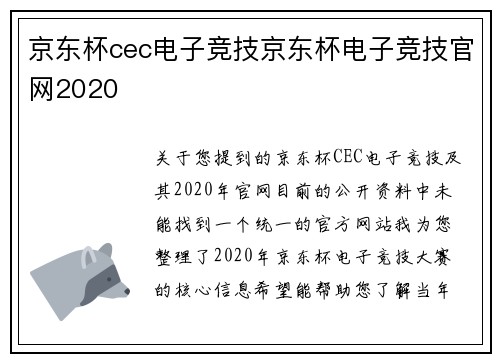 京东杯cec电子竞技京东杯电子竞技官网2020