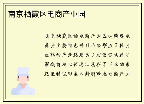 南京栖霞区电商产业园